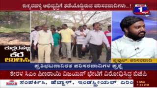 Watch KUKRAHALLI KERE ULISI NEWS 1 SPECIAL DISCUSSION PART 02 Video