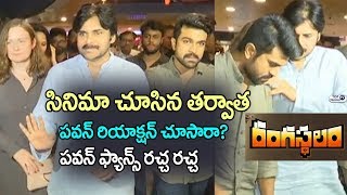 Watch Pawan Kalyan Watching Rangasthlam Movie at Prasads IMAX | Ram Charan | Anchor Anasuya Video