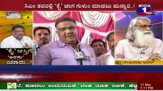 Watch KAI AASTHIGE ARASU YAARU NEWS 1 SPECIAL DISCUSSION PART 01 Video