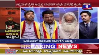 Watch ODEYAR MANTAPA ITHISHRI NEWS 1 SPECIAL DISCUSSION PART 03 Video