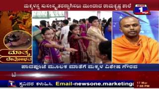 Watch MATHRU DEVOBHAVA NEWS 1 SPECIAL DISCUSSION PART 01 Video