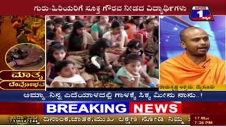 Watch MATHRU DEVOBHAVA NEWS 1 SPECIAL DISCUSSION PART 02 Video