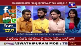 Watch FACE WAR NEWS 1 SPECIAL DISCUSSION PART 02 Video