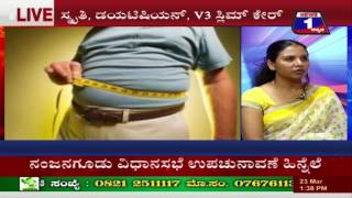Watch News 1 Kannada Health tips(Slimming) by V3 Slim Care(23-03-2017) Video