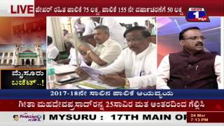 Watch MYSURU BUDJET NEWS 1 SPECIAL DISCUSSION PART 01 Video