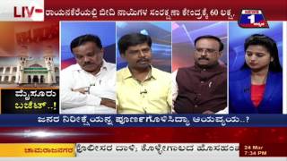 Watch MYSURU BUDJET NEWS 1 SPECIAL DISCUSSION PART 02 Video