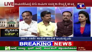 Watch MYSURU BUDJET NEWS 1 SPECIAL DISCUSSION PART 03 Video