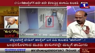 Watch KULAGETTA JAGALA(à²•à³à²²à²—à³†à²Ÿà³à²Ÿ à²œà²—à²³) NEWS 1 SPECIAL DISCUSSION PART 01 Video