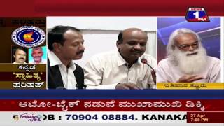 Watch KANNADA SAHITHYA PARISHATH NEWS 1 SPECIAL DISCUSSION PART 01 Video