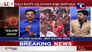 Watch AHIMSA CHALUVALI(à²…à²¹à²¿à²‚à²¸à²¾ à²šà²³à³à²µà²³à²¿) NEWS 1 SPECIAL DISCUSSION PART 01 Video