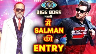 Watch Salman Khan To PROMOTE RACE 3 On Mahesh Manjrekar's BIGG BOSS MARATHI Video