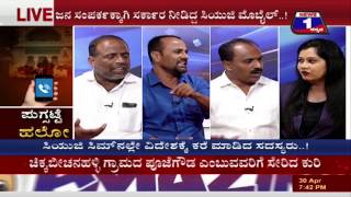 Watch PUKSATTE HELLO(à²ªà³à²•à³à²¸à²Ÿà³à²Ÿà³† à²¹à²²à³‹) NEWS 1 SPECIAL DISCUSSION PART 02 Video