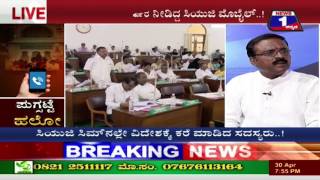 Watch PUKSATTE HELLO(à²ªà³à²•à³à²¸à²Ÿà³à²Ÿà³† à²¹à²²à³‹) NEWS 1 SPECIAL DISCUSSION PART 03 Video