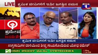 Watch SHRAMEVA JAYATHE(à²¶à³à²°à²®à³‡à²µ à²œà²¯à²¤à³‡) NEWS 1 SPECIAL DISCUSSION PART 02 Video