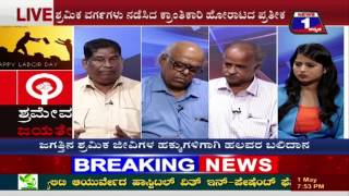 Watch SHRAMEVA JAYATHE(à²¶à³à²°à²®à³‡à²µ à²œà²¯à²¤à³‡) NEWS 1 SPECIAL DISCUSSION PART 03 Video