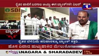 Watch Bank Khaathe(à²¬à³à²¯à²¾à²‚à²•à³ à²–à²¾à²¤à³†) NEWS 1 SPECIAL DISCUSSION PART 01 Video