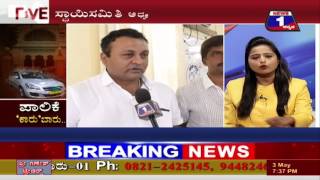 Watch PAALIKE CAR BAR(à²ªà²¾à²²à²¿à²•à³† à²•à²¾à²°à³ à²¬à²¾à²°à³) NEWS 1 SPECIAL DISCUSSION PART 02 Video