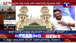 Watch MYSURU CLEAN BOWLED(à²®à³ˆà²¸à³‚à²°à³ à²•à³à²²à³€à²¨à³ à²¬à³Œà²²à³à²¡à³) NEWS 1 SPECIAL DISCUSSION PART 03 Video