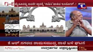 Watch MYSURU CLEAN BOWLED(à²®à³ˆà²¸à³‚à²°à³ à²•à³à²²à³€à²¨à³ à²¬à³Œà²²à³à²¡à³) NEWS 1 SPECIAL DISCUSSION PART 01 Video