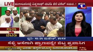 Watch SARA V/S GTD(à²¸à²¾à²° V/S à²œà²¿à²Ÿà²¿à²¡à²¿) NEWS 1 SPECIAL DISCUSSION PART 02 Video