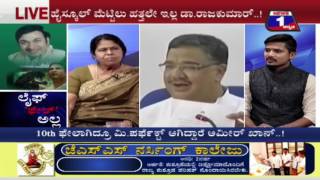 Watch LIFE FAIL ALLA(à²²à³ˆà²«à³ à²«à³‡à²²à³ à²…à²²à³à²²) NEWS 1 SPECIAL DISCUSSION PART 01 Video