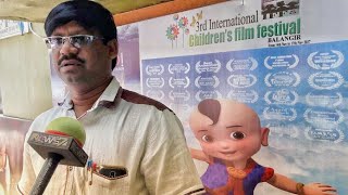 Watch 3rd #International Children's Film Festival #Odisha #Press meet Video