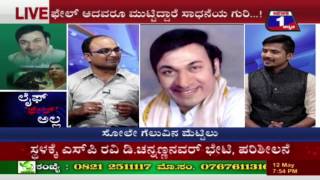 Watch LIFE FAIL ALLA(à²²à³ˆà²«à³ à²«à³‡à²²à³ à²…à²²à³à²²) NEWS 1 SPECIAL DISCUSSION PART 03 Video