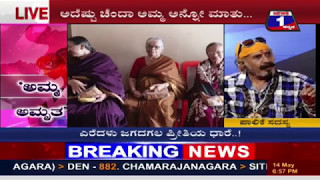 Watch AMMA AMRUTHA(à²…à²®à³à²® à²…à²®à³ƒà²¤) NEWS 1 MOTHERS DAY SPECIAL DISCUSSION PART 01 Video