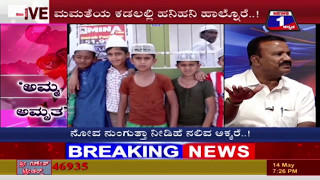 Watch AMMA AMRUTHA(à²…à²®à³à²® à²…à²®à³ƒà²¤) NEWS 1 MOTHERS DAY SPECIAL DISCUSSION PART 02 Video