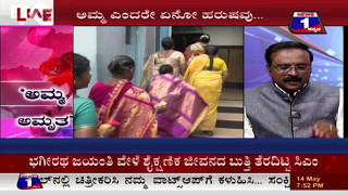 Watch AMMA AMRUTHA(à²…à²®à³à²® à²…à²®à³ƒà²¤) NEWS 1 MOTHERS DAY SPECIAL DISCUSSION PART 03 Video