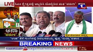 Watch ANAA VARUNA(à²…à²¨à²¾ à²µà²°à³à²£) NEWS 1 SPECIAL DISCUSSION PART 01 Video