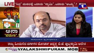 Watch ANAA VARUNA(à²…à²¨à²¾ à²µà²°à³à²£) NEWS 1 SPECIAL DISCUSSION PART 02 Video