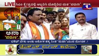 Watch ANAA VARUNA(à²…à²¨à²¾ à²µà²°à³à²£) NEWS 1 SPECIAL DISCUSSION PART 03 Video