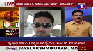 Watch YAARIGE THIRU MAKOODALU(à²¯à²¾à²°à²¿à²—à³† à²¤à²¿à²°à³ à²®à²•à³‚à²¡à²²à³) NEWS 1 SPECIAL DISCUSSION PART 01 Video