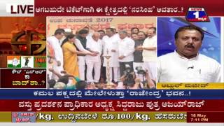 Watch KAUN 'N R' KA BAADHSHA(à²•à³Œà²¨à³ 'à²Žà²¨à³ à²†à²°à³' à²•à²¾  à²¬à²¾à²¦à³â€‹à²¶à²¾..?) NEWS 1 SPECIAL DISCUSSION PART 01 Video