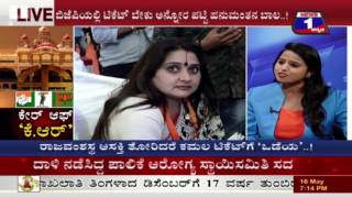 Watch CARE OF K.R(à²•à³‡à²°à³ à²†à²«à³ 'à²•à³†.à²†à²°à³') NEWS 1 SPECIAL DISCUSSION PART 01 Video