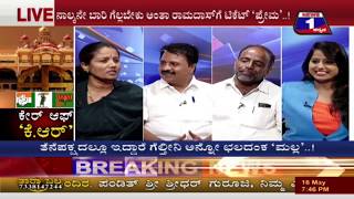 Watch CARE OF K.R(à²•à³‡à²°à³ à²†à²«à³ 'à²•à³†.à²†à²°à³') NEWS 1 SPECIAL DISCUSSION PART 02 Video