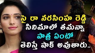 Watch à°¸à±ˆ à°°à°¾ à°¨à°°à°¸à°¿à°‚à°¹ à°¸à°¿à°¨à°¿à°®à°¾à°²à±‹ à°¤à°®à°¨à±à°¨à°¾ à°ªà°¾à°¤à±à°° à°à°‚à°Ÿà±‹ à°¤à±†à°²à°¿à°¸à±à°¤à±‡ à°·à°¾à°•à± à°…à°µà±à°¤à°¾à°°à± | Syee raa Narasimha Reddy 2018 Video