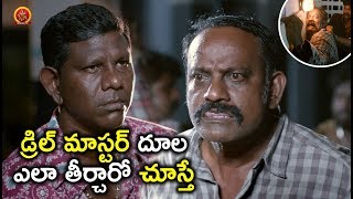 Watch à°¡à±à°°à°¿à°²à± à°®à°¾à°¸à±à°Ÿà°°à± à°¦à±‚à°² à°Žà°²à°¾ à°¤à±€à°°à±à°šà°¾à°°à±‹ à°šà±‚à°¸à±à°¤à±‡ - Latest Telugu Movie Scenes - Bhavani HD Movies Video