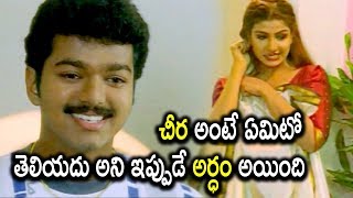 Watch Vijay Laughs At Rambha - Rambha Unable Wear The Saree - Dheema Movie Scenes Video