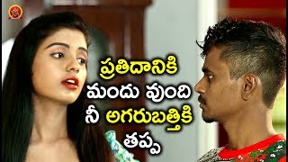 Watch à°ªà±à°°à°¤à°¿à°¦à°¾à°¨à°¿à°•à°¿ à°®à°‚à°¦à± à°µà±à°‚à°¦à°¿ à°¨à±€ à°…à°—à°°à±à°¬à°¤à±à°¤à°¿à°•à°¿ à°¤à°ªà±à°ª - Latest Telugu Movie Scenes - Bhavani HD Movies Video