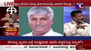 Watch YAARU 'MELU'..?(à²¯à²¾à²°à³ 'à²®à³‡à²²à³'..?) NEWS 1 SPECIAL DISCUSSION PART 01 Video