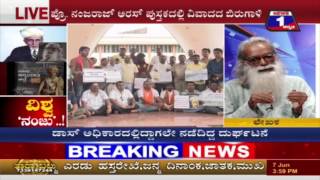 Watch Vishwa 'Nanju' ..!(à²µà²¿à²¶à³à²µ 'à²¨à²‚à²œà³' ..!) NEWS 1 SPECIAL DISCUSSION PART 02 Video