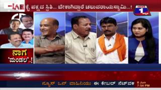 Watch Naaga 'Mandala'..!(à²¨à²¾à²— 'à²®à²‚à²¡à²²'..!) NEWS 1 SPECIAL DISCUSSION PART 03 Video