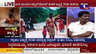 Watch Anishtakke Shaasthi..!(à²…à²¨à²¿à²·à³à²Ÿà²•à³à²•à³† à²¶à²¾à²¸à³à²¤à²¿..!) NEWS 1 SPECIAL DISCUSSION PART 01 Video