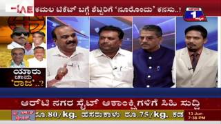 Watch Yaaru Chaama'Raaja'.. ?(à²¯à²¾à²°à³ à²šà²¾à²®'à²°à²¾à²œ'..?) NEWS 1 SPECIAL DISCUSSION PART 02 Video
