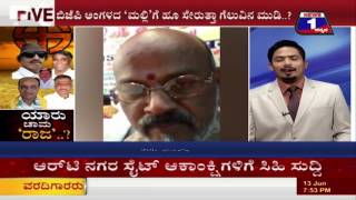 Watch Yaaru Chaama'Raaja'.. ?(à²¯à²¾à²°à³ à²šà²¾à²®'à²°à²¾à²œ'..?) NEWS 1 SPECIAL DISCUSSION PART 03 Video