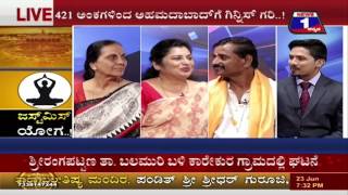 Watch 'Just Miss Yoga..!('à²œà²¸à³à²Ÿà³ à²®à²¿à²¸à³' à²¯à³‹à²—..!) NEWS 1 SPECIAL DISCUSSION PART 02 Video