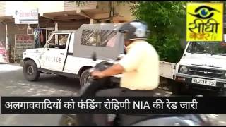 Watch Rohini NIA Raid || Sidhi Nazar || Latest News 2017 || Khash Khabar Latest Update News Video