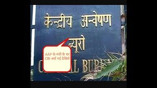 Watch à¤®à¤‚à¤¤à¥à¤°à¥€ à¤¸à¤¤à¥‡à¤‚à¤¦à¤° à¤œà¥ˆà¤¨ à¤•à¥‡ à¤˜à¤° CBI à¤°à¥‡à¤¡ à¤ªà¤° AAP à¤•à¤¾ à¤œà¤µà¤¾à¤¬ à¤¦à¥‡à¤–à¤¿à¤ / cbi raid à¤ªà¤° à¤†à¤ª à¤•à¤¾ à¤œà¤µà¤¾à¤¬ Video